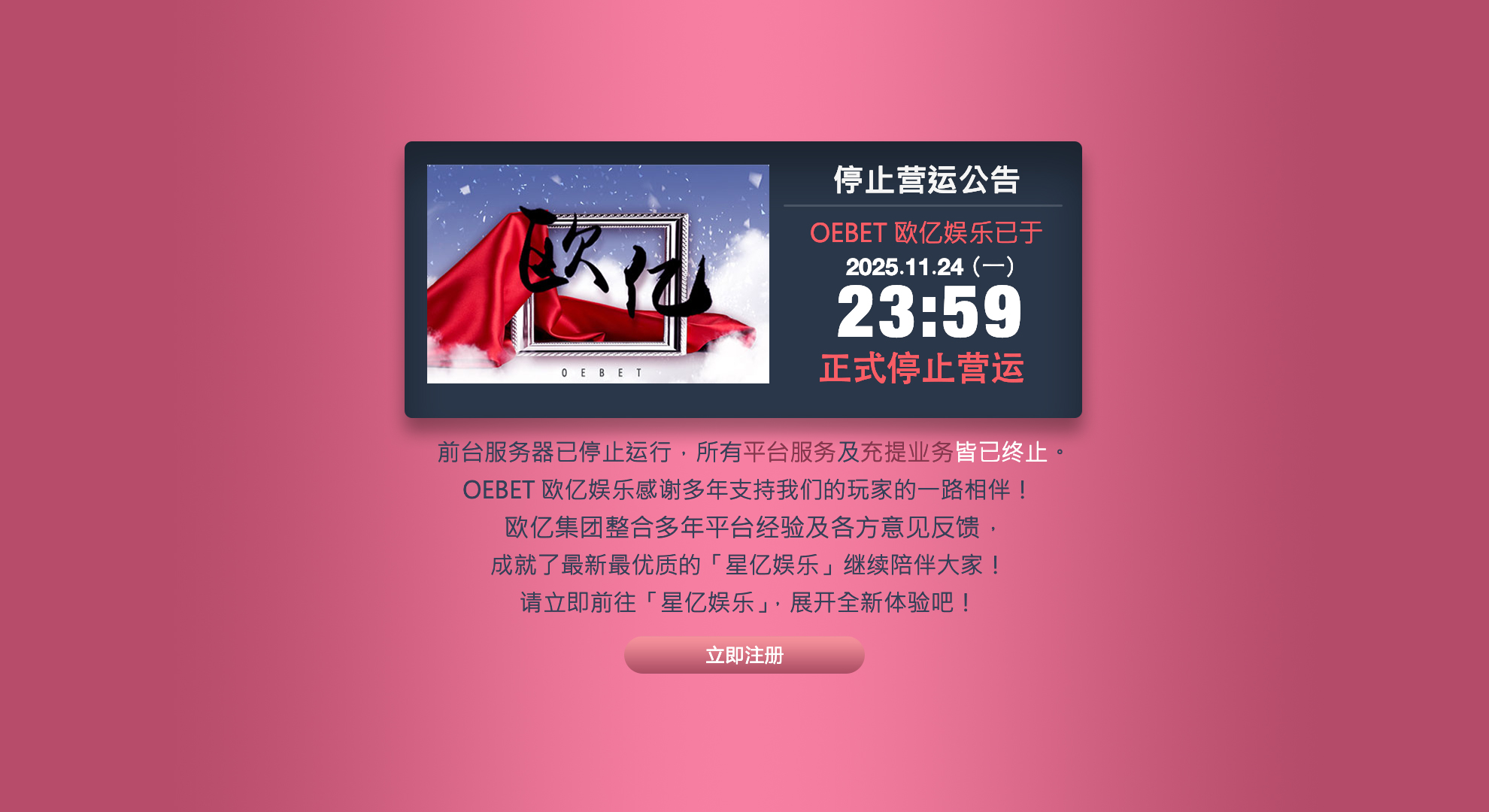 欧亿娱乐 停止营运公告 - PC版